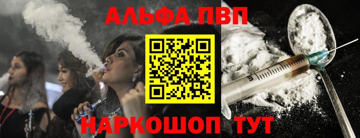 A-PVP  А ПВП Соль  А ПВП СК КРИС  Вход с VPN  где купить   Саратов  A-PVP кристаллы 