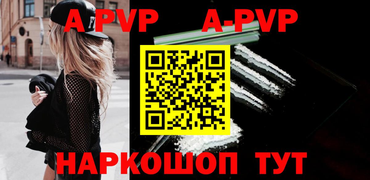 A-PVP крисы CK Саратов