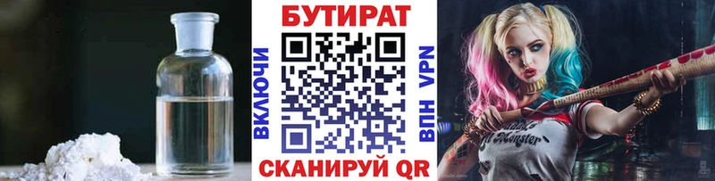 Бутират BDO 33%  Саратов 