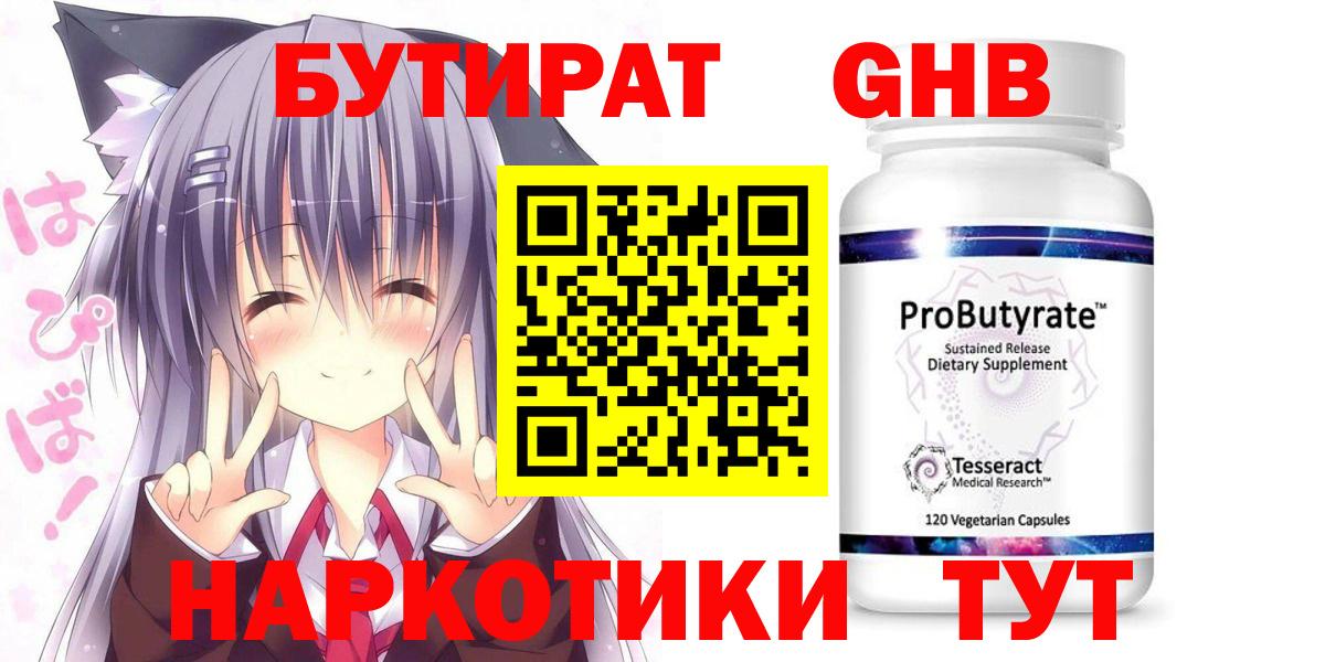 БУТИРАТ жидкий экстази Саратов