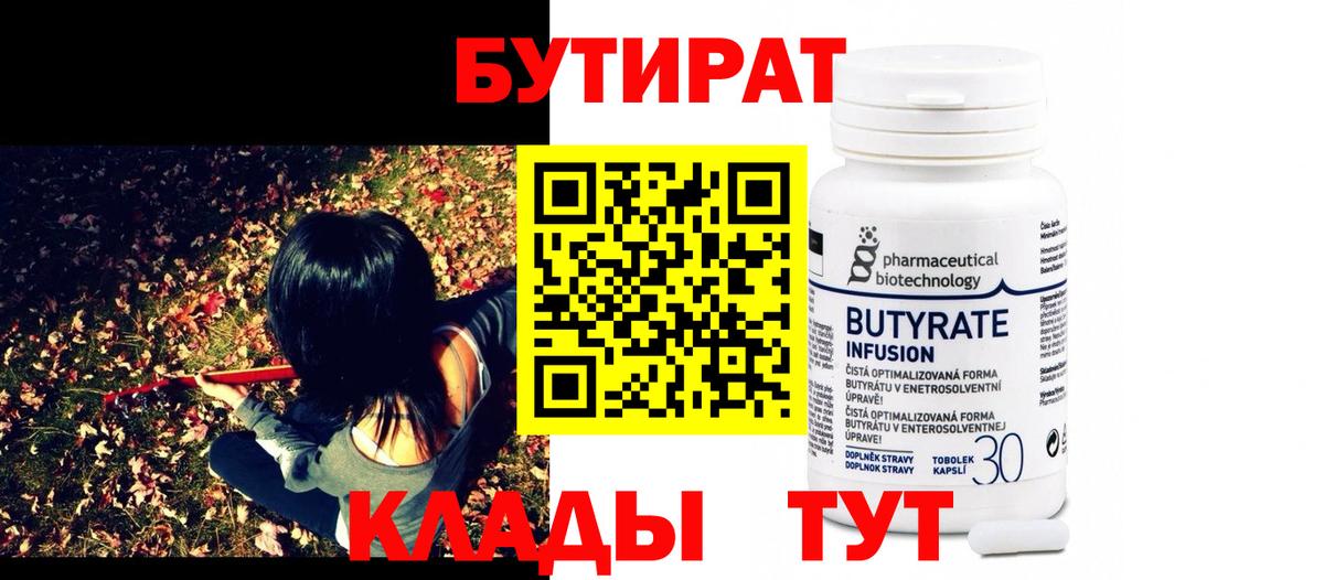Саратов  Бутират 99%  Вход с VPN 