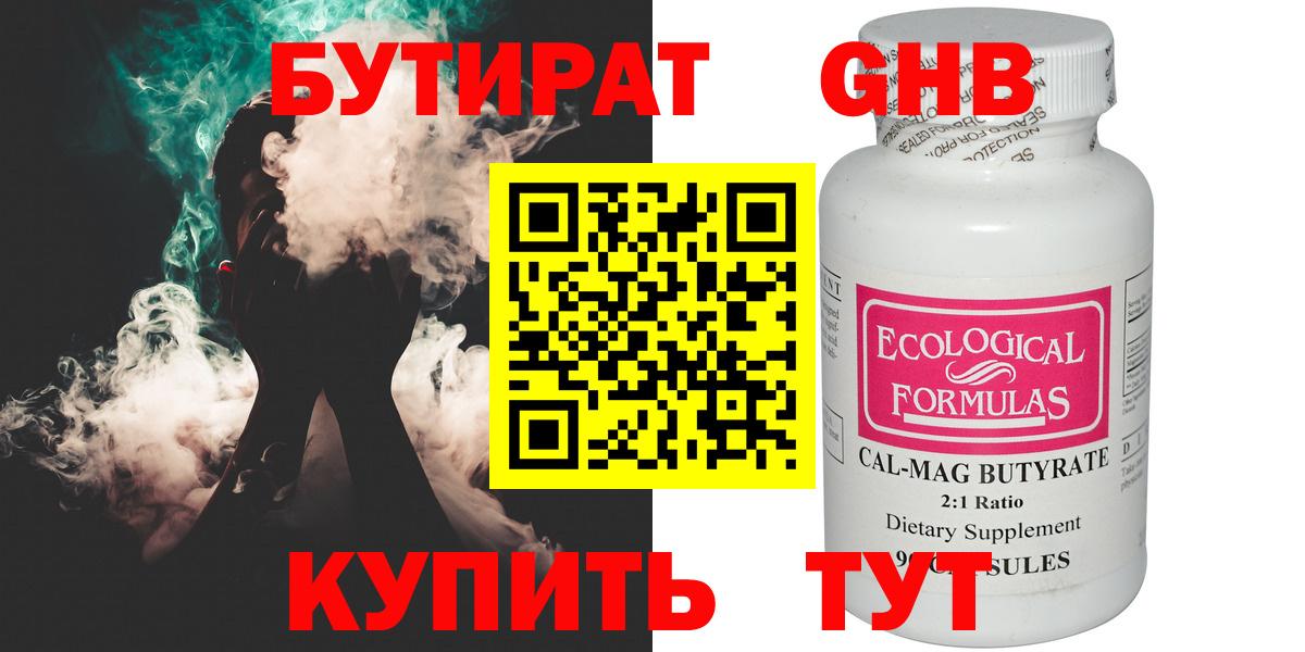 БУТИРАТ GHB  Саратов 