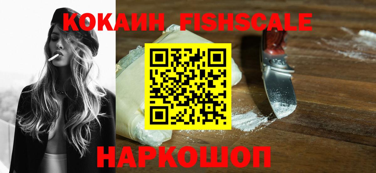 Cocaine FishScale Саратов