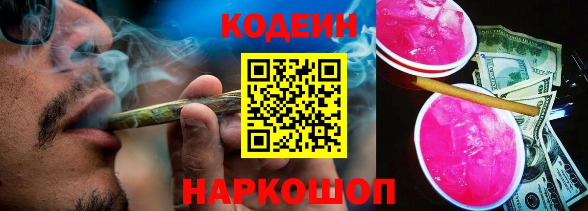 Кодеин Purple Drank  Саратов  Кодеин напиток Lean (лин) 