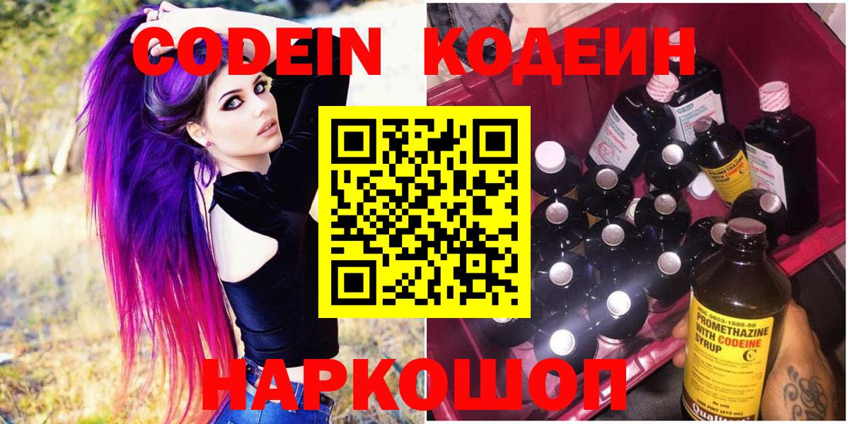 Codein напиток Lean (лин)  Кодеиновый сироп Lean напиток Lean (лин)  Вход с VPN  Саратов 
