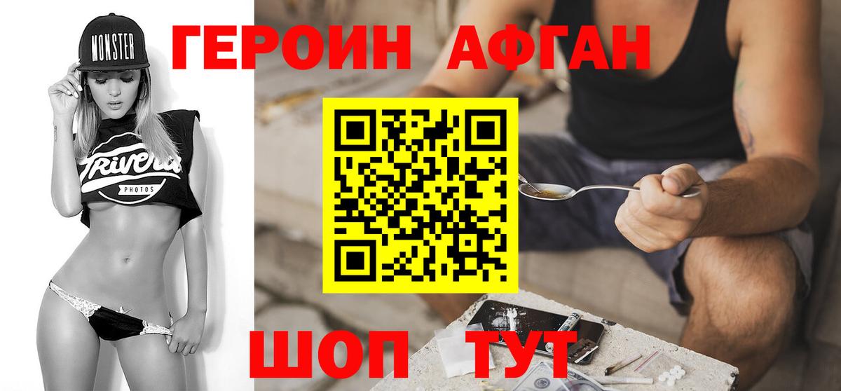 ГЕРОИН белый Саратов