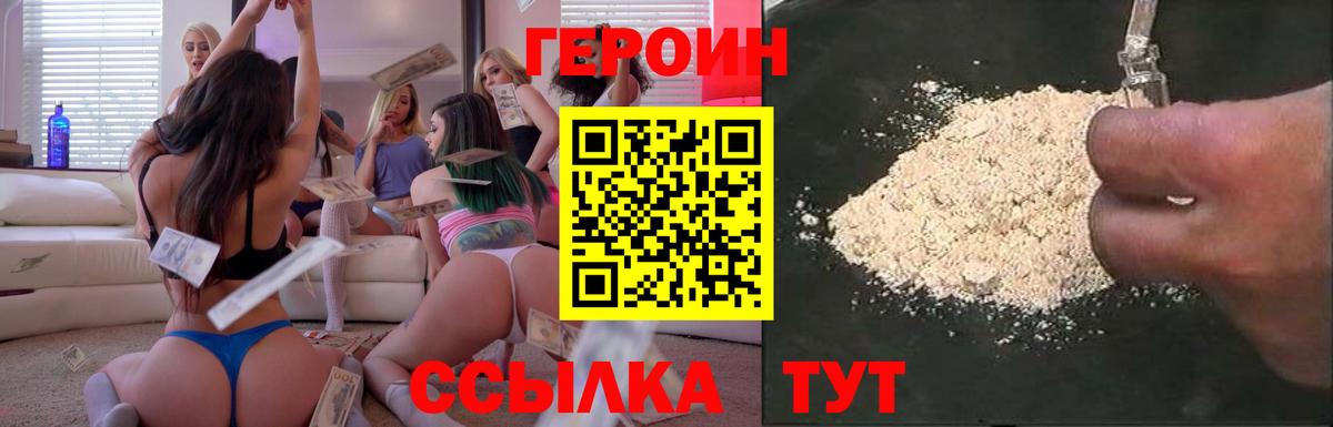 ГЕРОИН VHQ  Вход с VPN  Саратов 