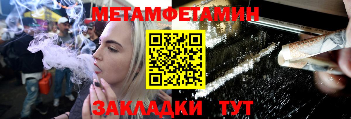 Первитин Methamphetamine Саратов